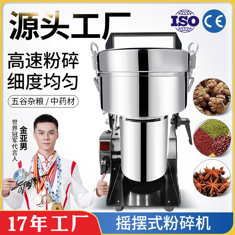 多顺摇摆式粉碎机 小型实验室中草药五谷杂粮磨粉机 花椒打粉机