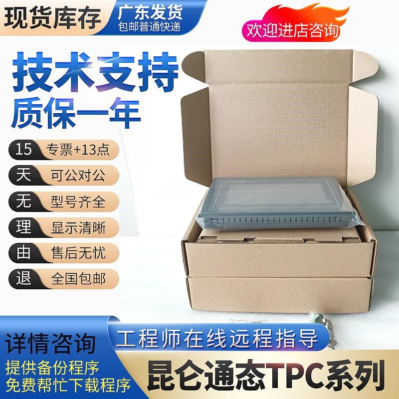 TPC7062/7012/7032/7072/7022Et/EI/EX/EM/ES/ET/KX/KW/GT触摸屏