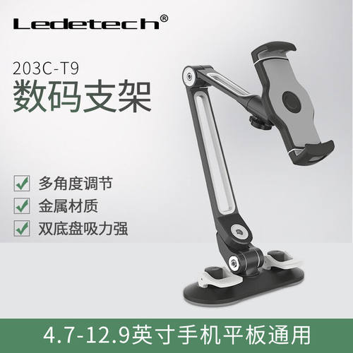 乐得ledetech桌面墙面支架新款铝合金双吸盘支撑架懒人手机平
