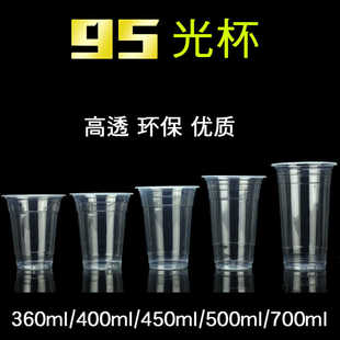 95口径360 450毫升一次性透明奶茶杯子塑料光杯豆浆打包商用带盖