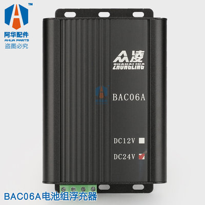 BAC06A充电器 发电机电瓶充电器 12V/24V浮充 6A 3A蓄电池充电器