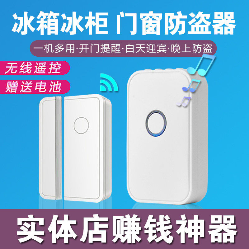 超市冰箱开门提醒器冰柜感应器店铺门铃窗户门磁吸防盗报警器家用