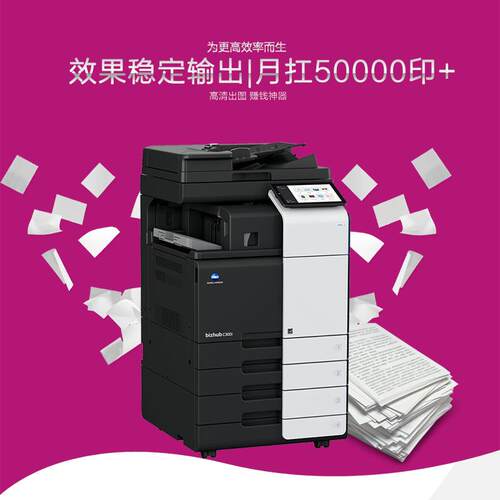 柯美c754 激光554 454 364e A3高速一体办公大型印表机彩色影印机