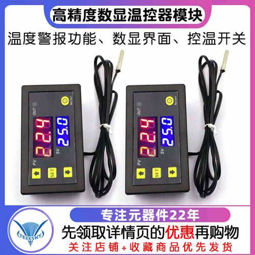 W3230高精度温度控制器数显温控器模块控温开关微型12V24V/AC220V