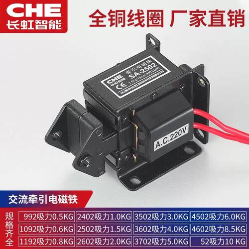 SA-2502 交流牵引电磁铁2402/2602/3502/3702/1192 推拉电磁铁CHE