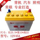 摩托三轮车荣联12V32A36A28A45A水电瓶夜市照明背机逆变汽车蓄电