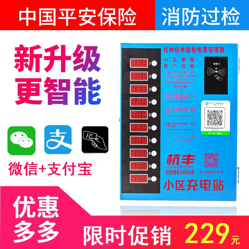 杭丰电瓶电动车充电桩智能小区充电站10路刷卡扫码充电插座投币器