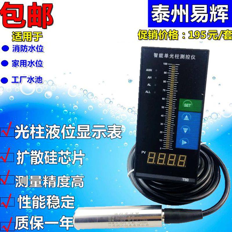 水位显示仪表 消防水箱液位计 水池水位传感器 液位变送器4~20mA