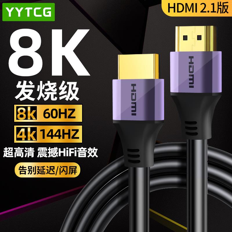 2.1版HDMI高清线 4K数字8k电视电脑笔记本显示器机顶盒连接视频线