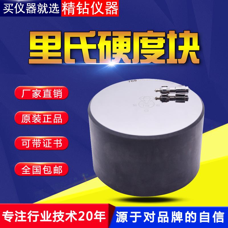 钻石牌里氏标准硬度块HLD490-830里氏硬度计测试块HLG里氏校准块