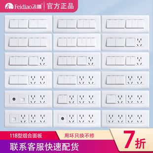 飞雕4位20孔4插12孔多孔自由组合插座118型开关面板家用墙壁暗装