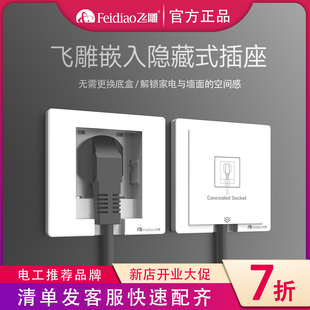 飞雕86型家用隐藏式 5孔冰箱3孔16A热水器空调隐形插座 暗装 内嵌式