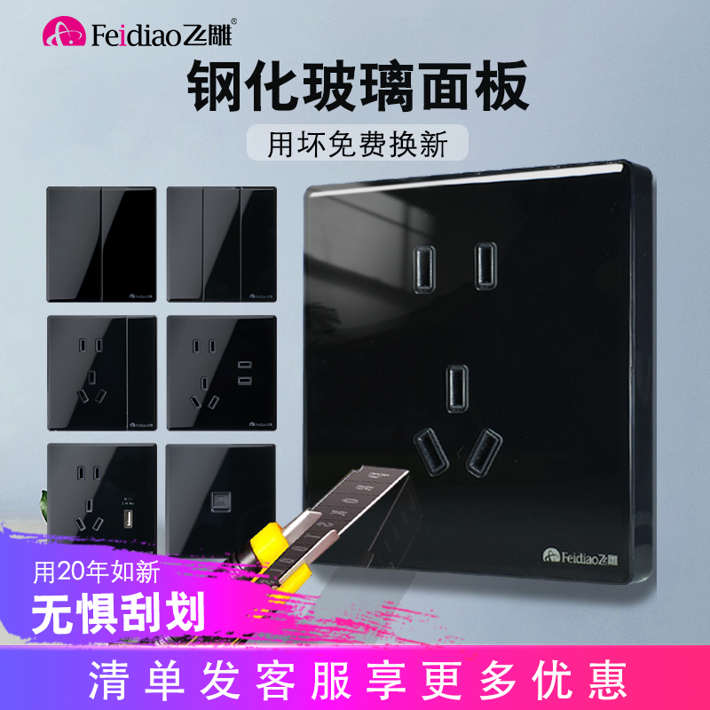 飞雕86型钢化玻璃开关插座面板