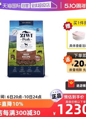 【自营】ZIWI滋益巅峰进口风干狗粮4kg多口味牛肉鸡肉通用型