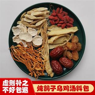 人参炖鸡汤补品材料煲汤材料包虫草花鸽子汤料包药膳滋养鸡汤料包