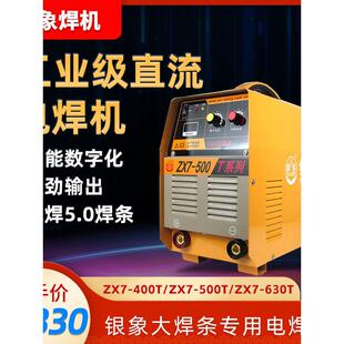 银象400F/500T/630逆变直流全铜电焊机 工业级380v三相焊机气刨焊