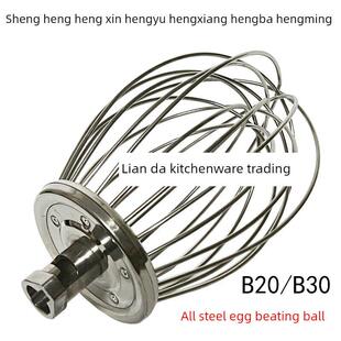 盛恒恒鑫恒宇恒祥恒霸恒明B20B30商用打蛋搅拌机配件打蛋球搅拌器