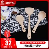 居之岛木铲不粘锅专用锅铲不伤锅家用木锅铲无漆无蜡原木木铲套装