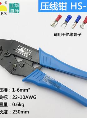 华胜工具 9 欧式预绝缘端子压接钳压线 线钳 1.25-6mm HS-30J