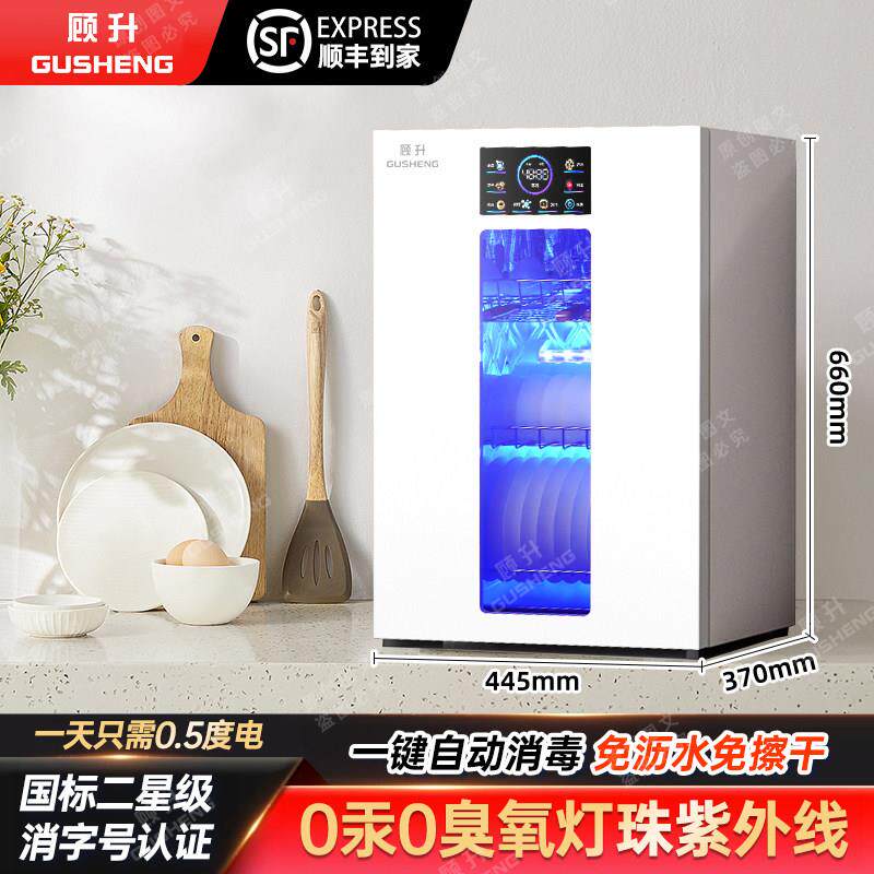 顾升消毒柜家用小型台式免沥水高温紫外线 线二星级烘干 干一体消
