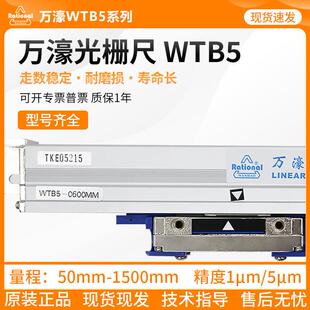 万濠光栅尺WTB5-600mm锯床电子尺WTB5-450 万豪光栅尺数显表铣床