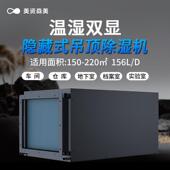 美资森美悬吊式 天花板除湿机地下室管道除湿机泳池吸顶除湿机全屋
