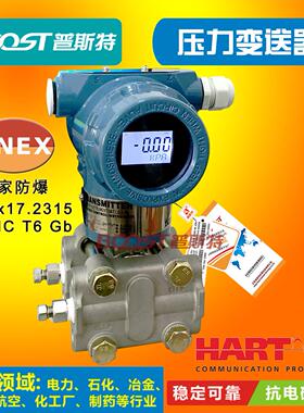 3051/3351压力差压变送器传感器电容式4~20mA高温防爆hart协议
