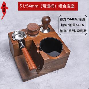 51/54mm咖啡压粉底座带渣桶一体套装组合 压粉锤+布粉器+收纳底座