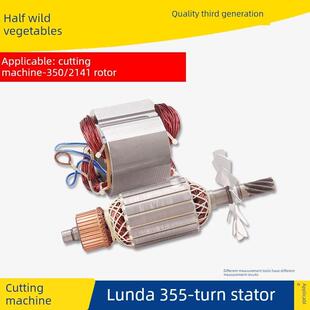 适用伦达350切割机转子355型材机8齿转子长伦达350转子定子配件