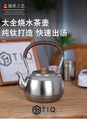 纯钛冰晶烧水壶煮茶壶新款泡茶壶单壶家用电陶炉钛提梁壶TIQ钛器