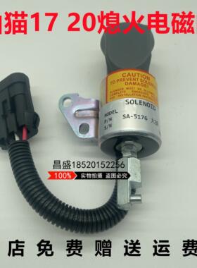 斗山 山猫E17 20挖掘机12V 1756ES 1E231-60011 700078熄火电磁阀
