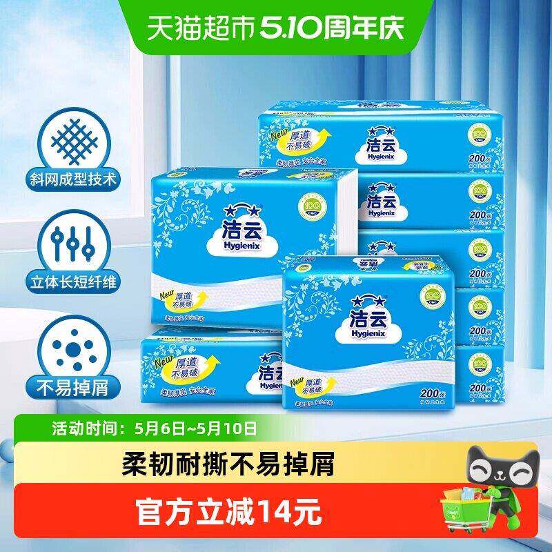 洁云平板卫生纸品加韧200抽×16包原生浆厕纸草纸抽取式卫生纸