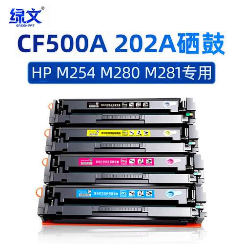 适用CF500A惠普M281fdw硒鼓Color Laserjet Pro M254dw/dn墨盒MFP