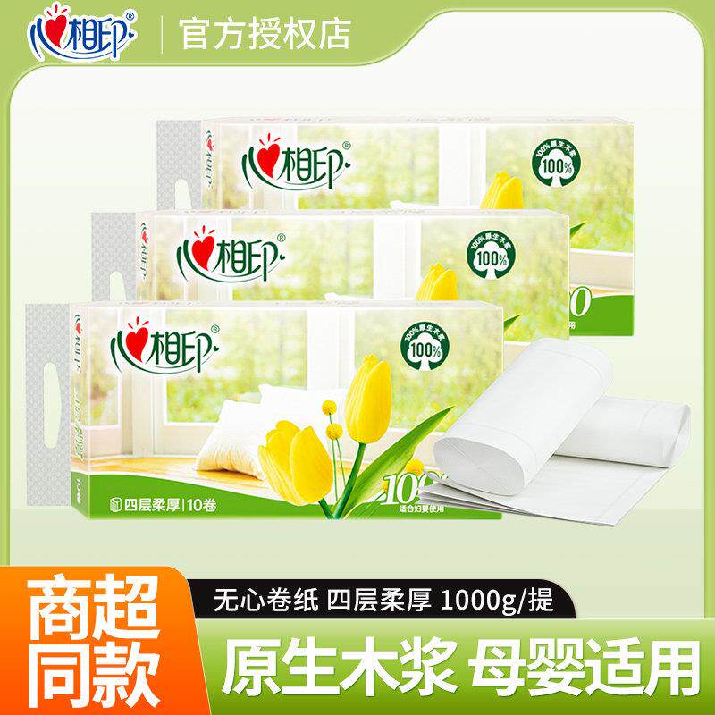 心相印卷筒卫生纸卫生纸4层100克10卷家用纸巾实惠装无芯大卷纸卫