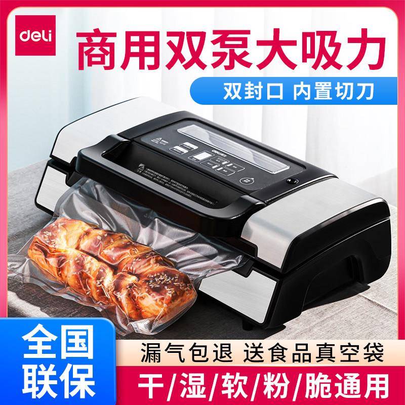 得力14891真空封口机小型商用全自动密封包装机食品保鲜机包装机