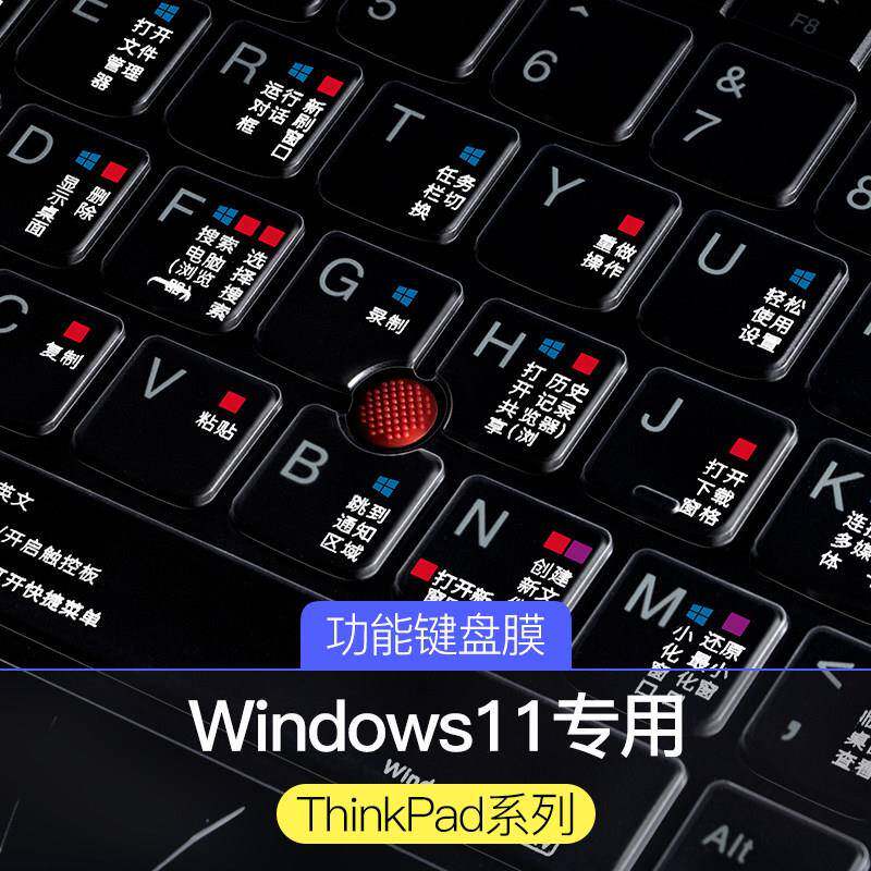 适用联想ThinkPad键盘膜E14笔记本X1 Carbon电脑X13快捷键T14s寸T