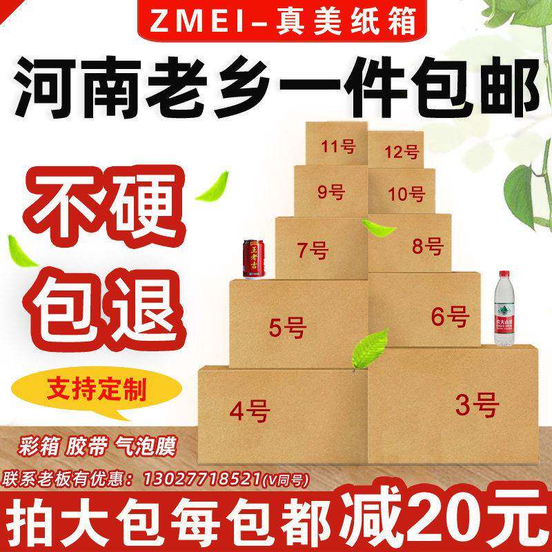 郑州纸箱厂淘宝邮政快递搬家打包飞机盒小纸箱子快递纸盒