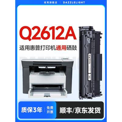 耀眼适用于Hp Q2612A硒鼓Hp Laserjetm1005Mfp硒鼓打印机1020墨盒