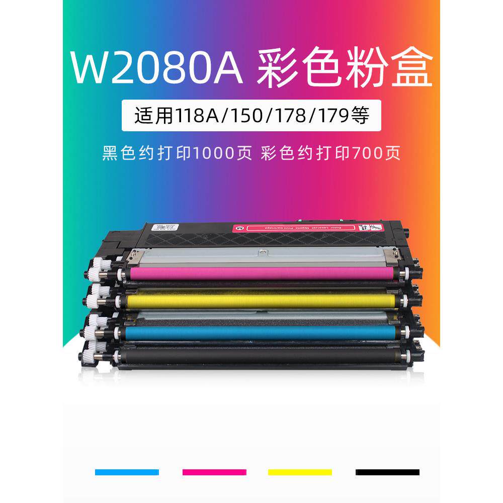 绿色文字适用于Hp W2080A粉末墨盒Hp彩色激光150A 150Nw打印机Mfp