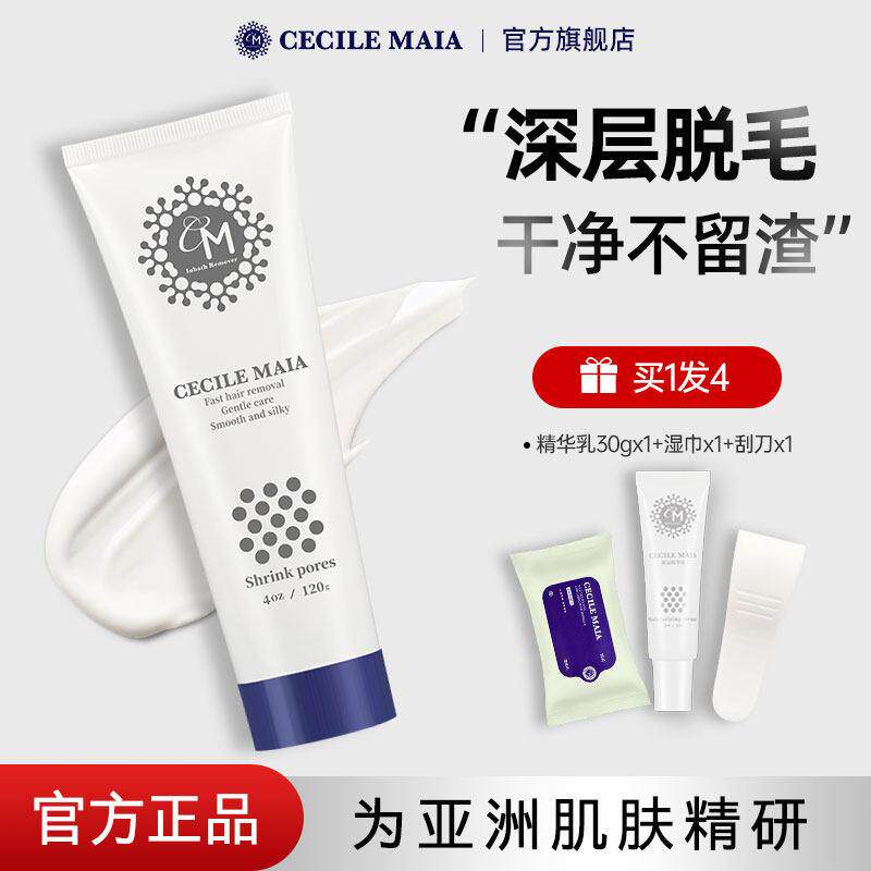 cm除毛膏女腋下非私处不永久全身温和不刺激男女学生除毛专用神器