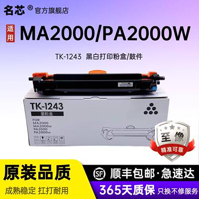 名芯适用 京瓷MA2000w粉盒 PA2000硒鼓MA2000墨粉盒 PA2000W 墨盒