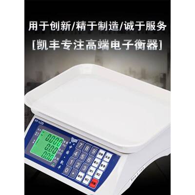 开封H7数字秤30公斤商品果蔬家用数字秤超市定价厨房秤小型台式秤