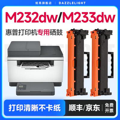 惠普M232dw硒鼓 适用惠普M233sdw硒鼓 M233dw激光打印机晒鼓 M232