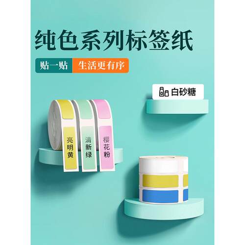 Niimbot D110/D11/D101/H1白标打印机不干胶三防热敏印刷纸张打码