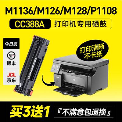 适用惠普m1136硒鼓388a印表机HP88a墨盒m126a/nw P1108 1007 p110