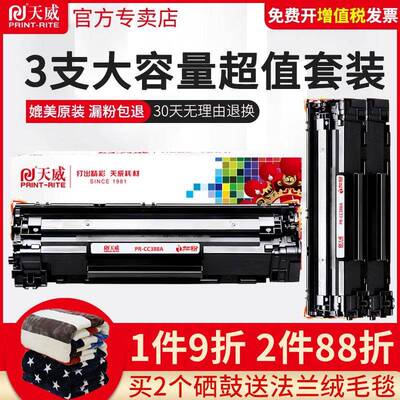 天威易加粉适用惠普HPCC388A硒鼓P1007 1008 1106 N1213NF m126a