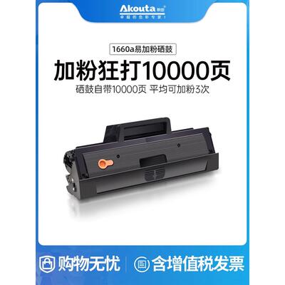 秋田110/1660硒鼓适用hp惠普136 1136w136nw136a1188w1188a100810