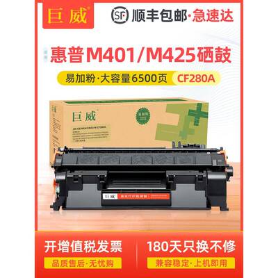 适用惠普M401d硒鼓hp400 M401dn M425dn打印机粉盒CF280A墨盒M425