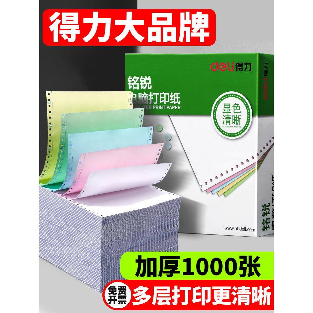 熟食三张打印纸点阵电脑三张两等份二联四联五联送单联二联三联单