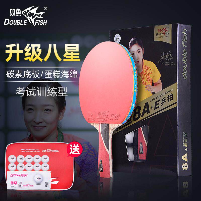 双鱼乒乓球拍正品星级单拍初学者直拍横拍乒乓拍1只装专业级球拍